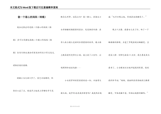 做一个狠心的妈妈（转载）