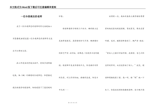 一位令我难忘的老师