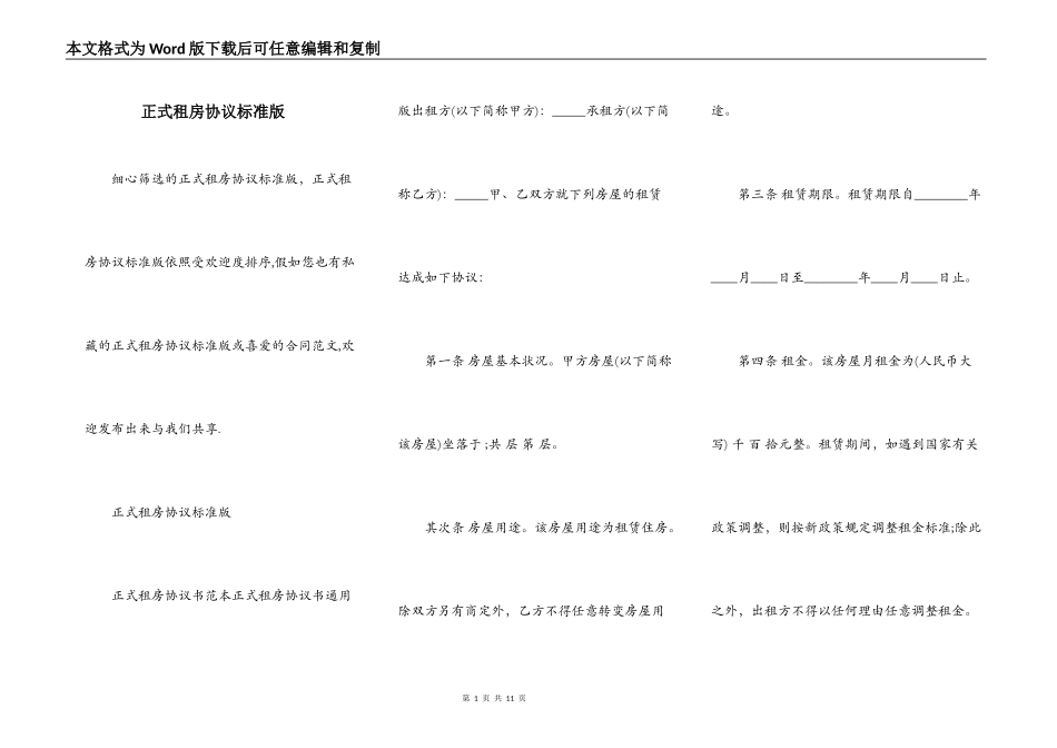 正式租房协议标准版_第1页