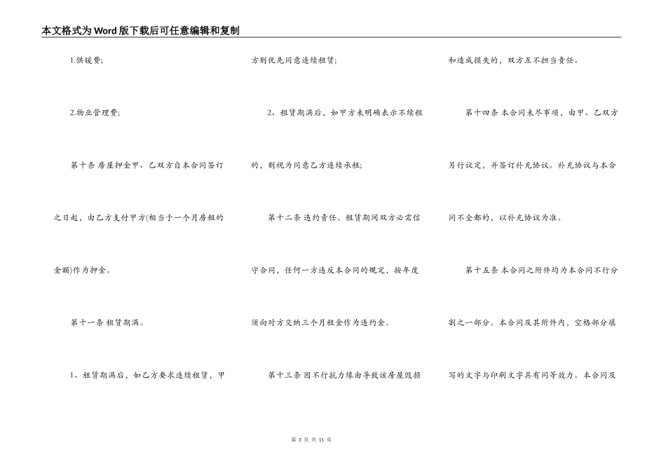 正式租房协议标准版_第3页