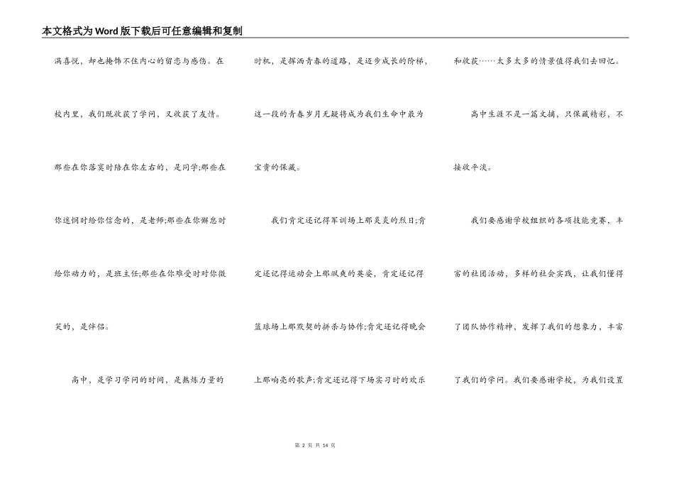 毕业感恩母校的演讲稿5篇_第2页