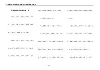毕业感恩母校的演讲稿5篇