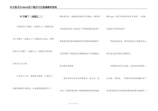 叶子睡了（连载之二）