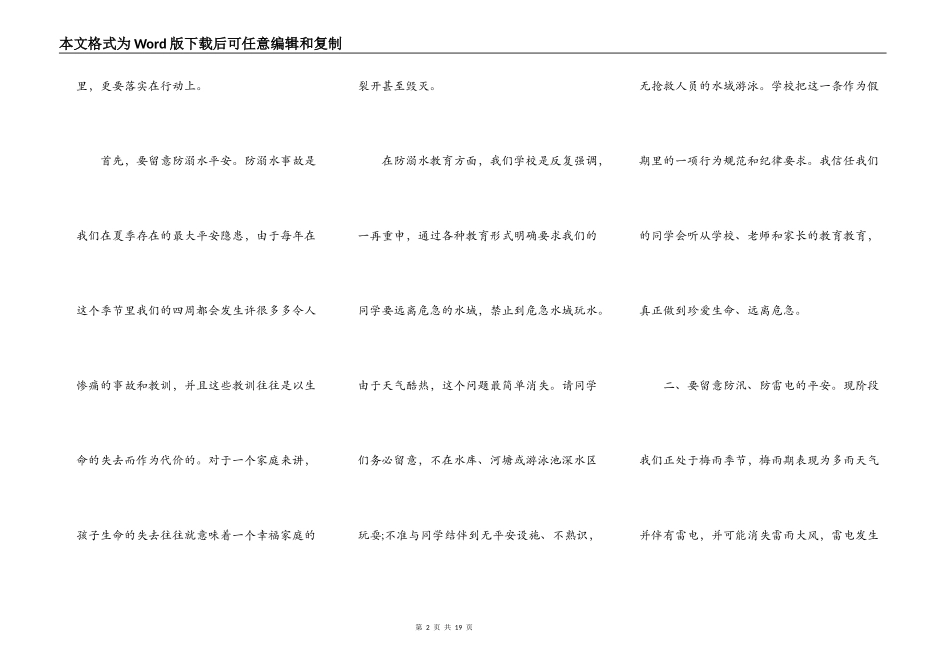 暑假期间安全教育讲话稿2021_第2页