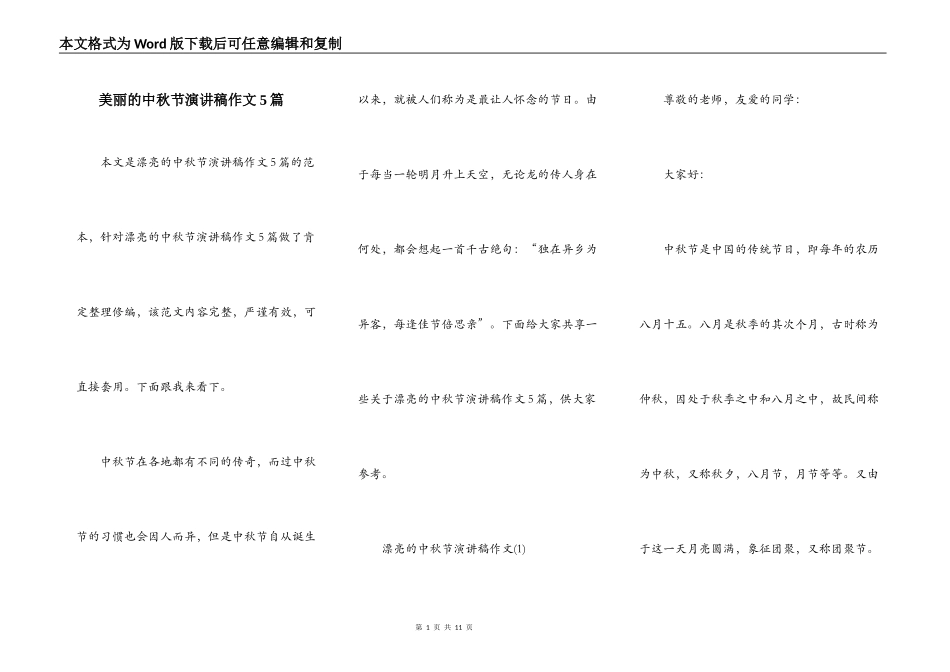 美丽的中秋节演讲稿作文5篇_第1页