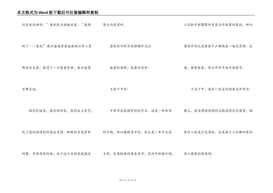 美丽的中秋节演讲稿作文5篇_第3页