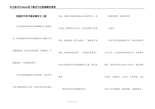 美丽的中秋节演讲稿作文5篇