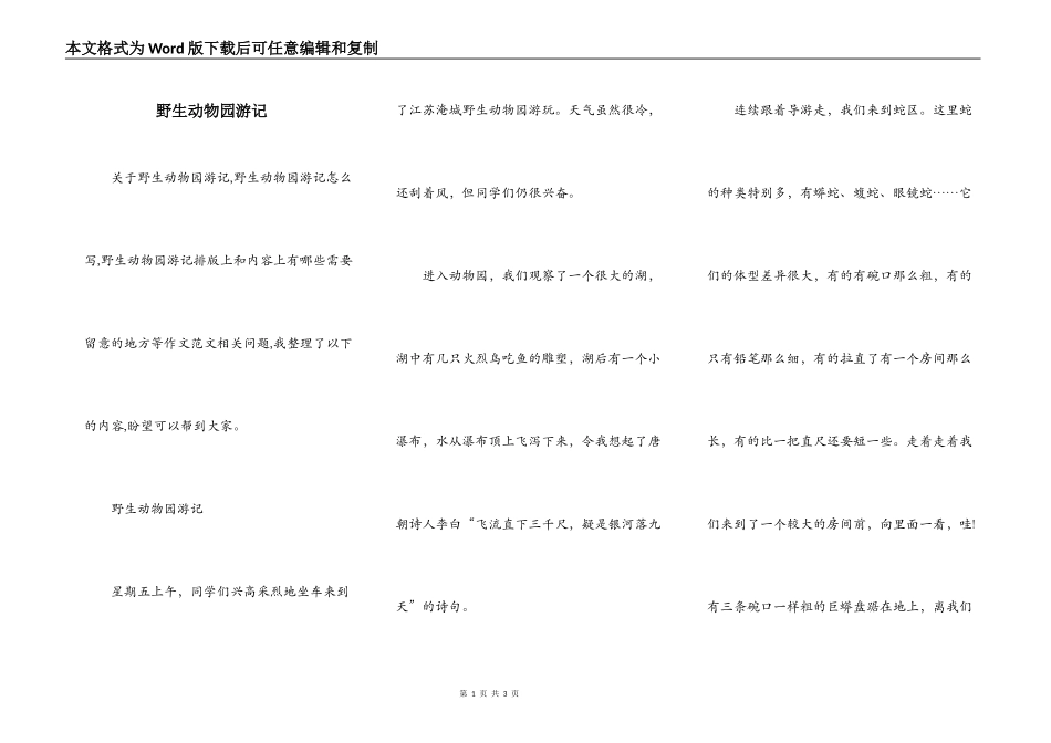 野生动物园游记_第1页