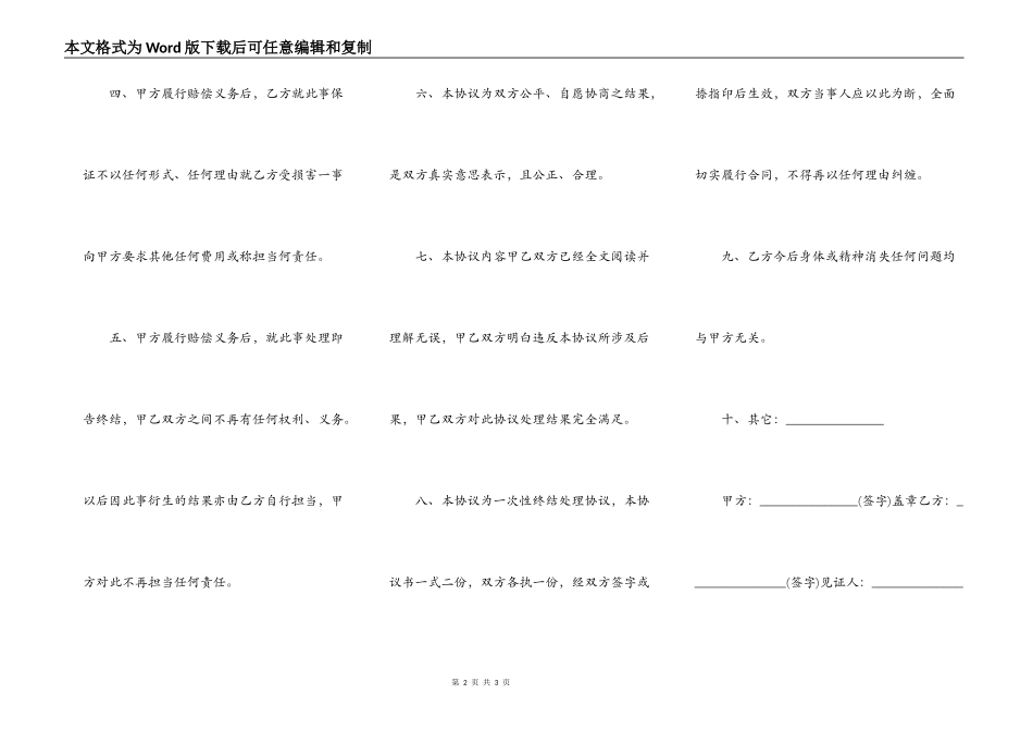 工伤赔偿诉求书样板_第2页