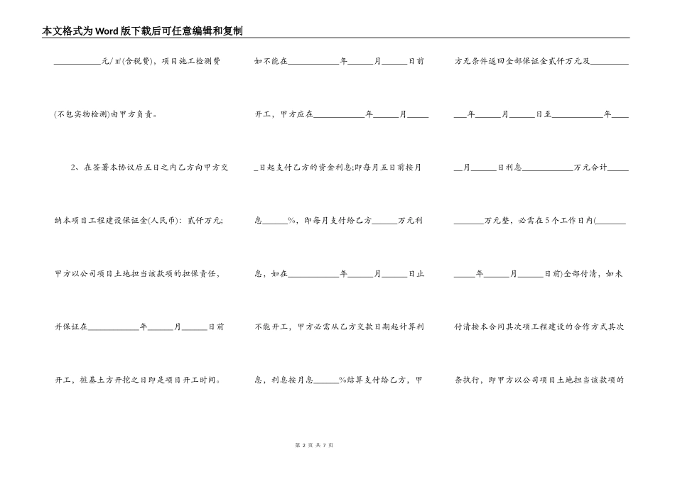 项目工程建设合作协议书样式_第2页