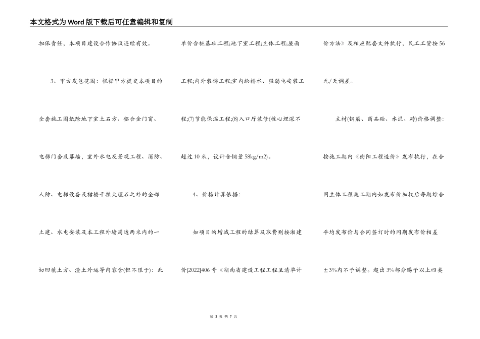 项目工程建设合作协议书样式_第3页