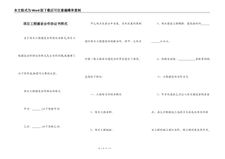 项目工程建设合作协议书样式