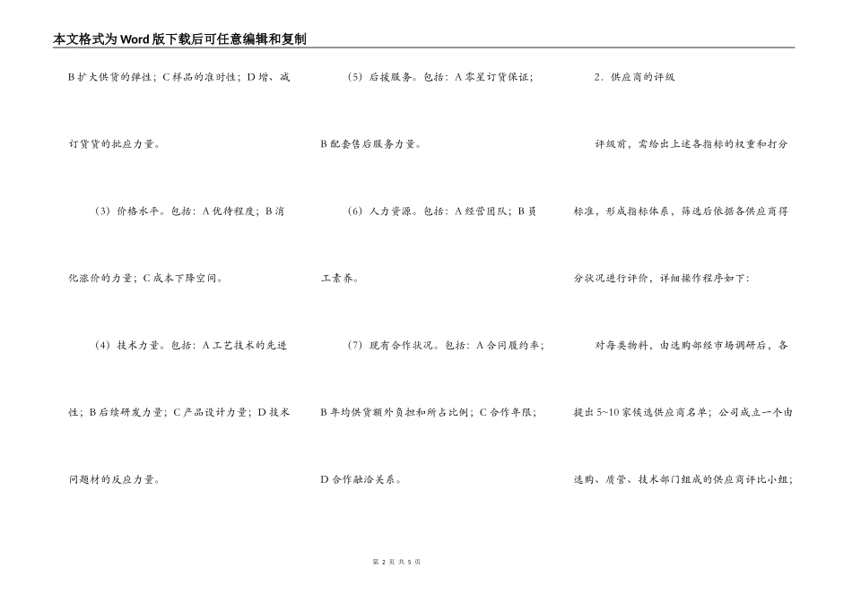公司供应商管理办法_第2页