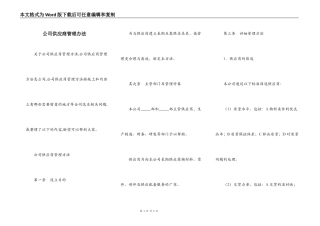 公司供应商管理办法