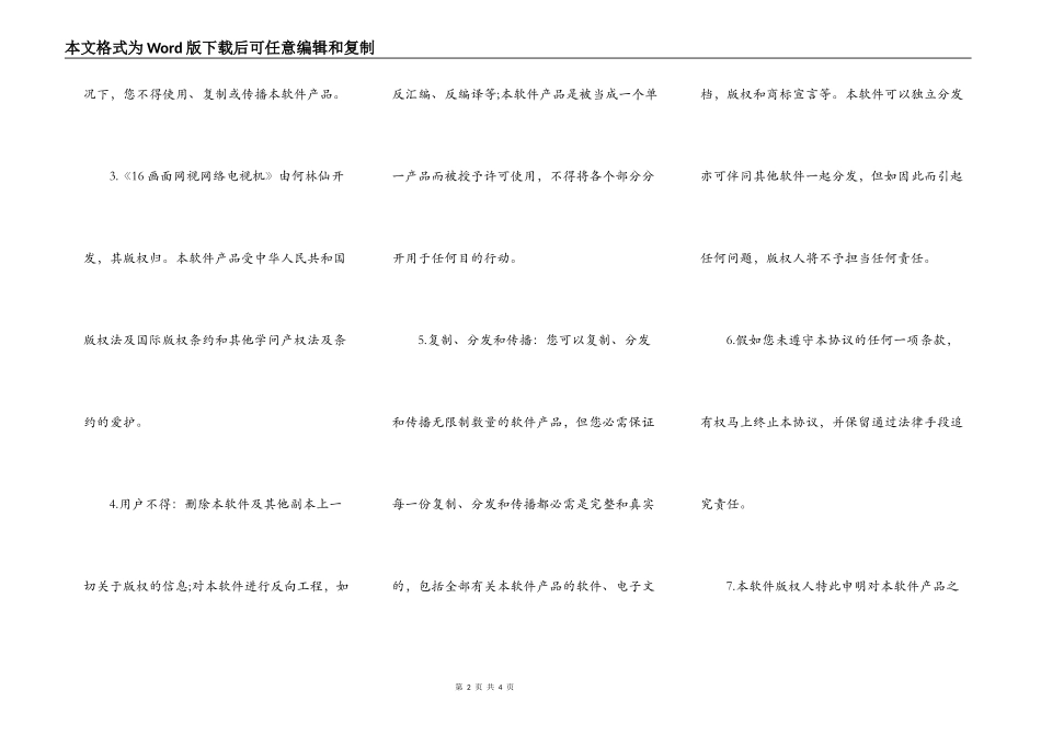 网络电视机协议样本_第2页