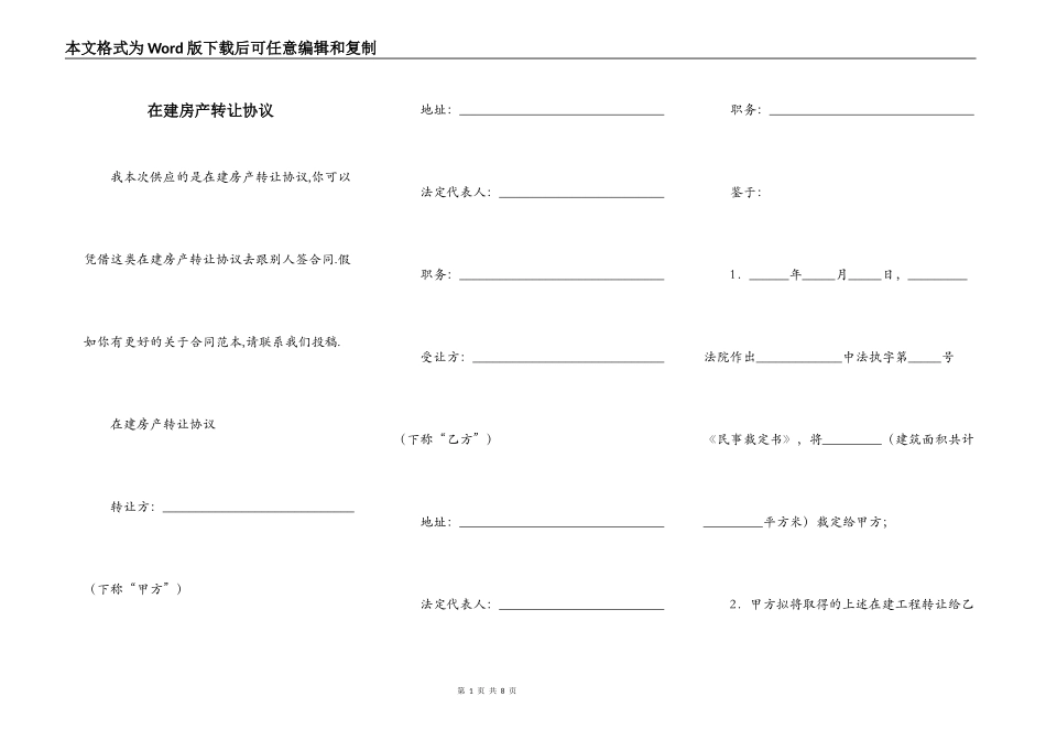 在建房产转让协议_第1页