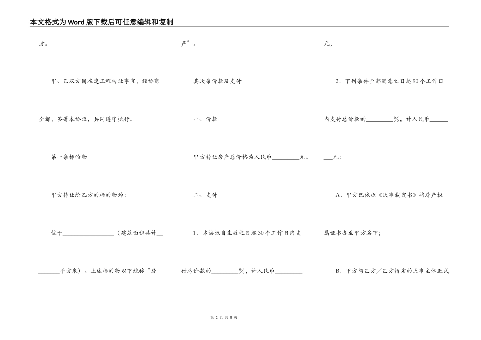 在建房产转让协议_第2页