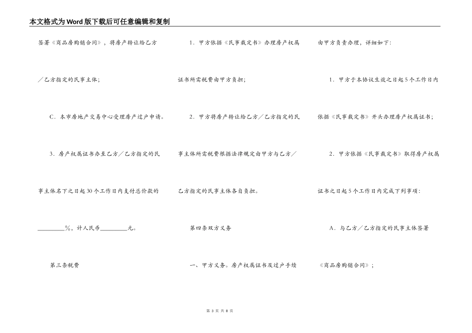 在建房产转让协议_第3页
