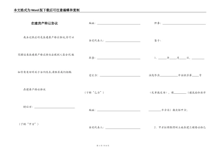 在建房产转让协议