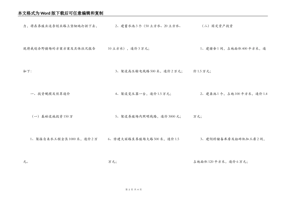 生猪养殖申请书_第2页