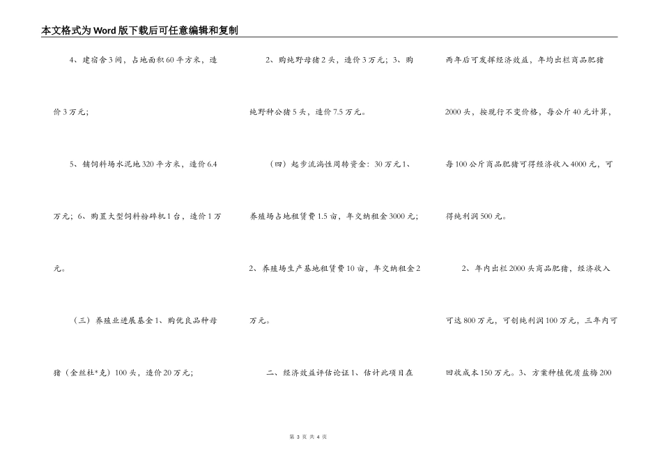 生猪养殖申请书_第3页