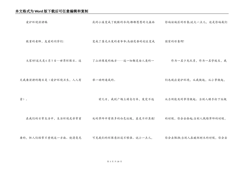 保护环境演讲稿500字以上_第3页