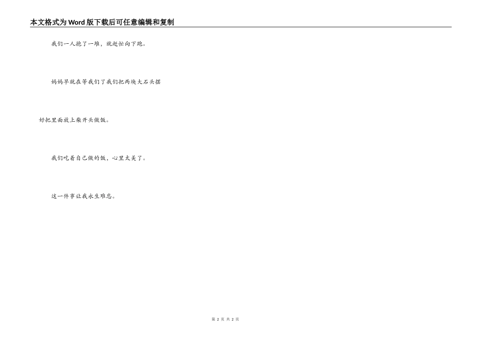 记忆深处的一件事_第2页