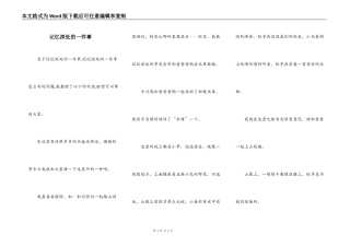 记忆深处的一件事