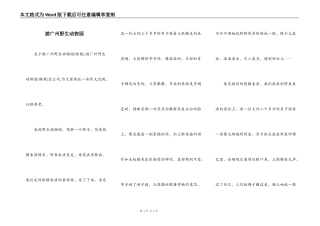 游广州野生动物园