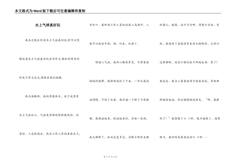 水上气球真好玩_第1页