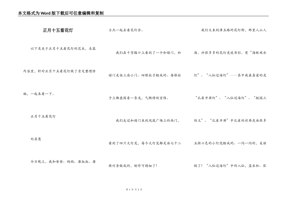 正月十五看花灯_第1页