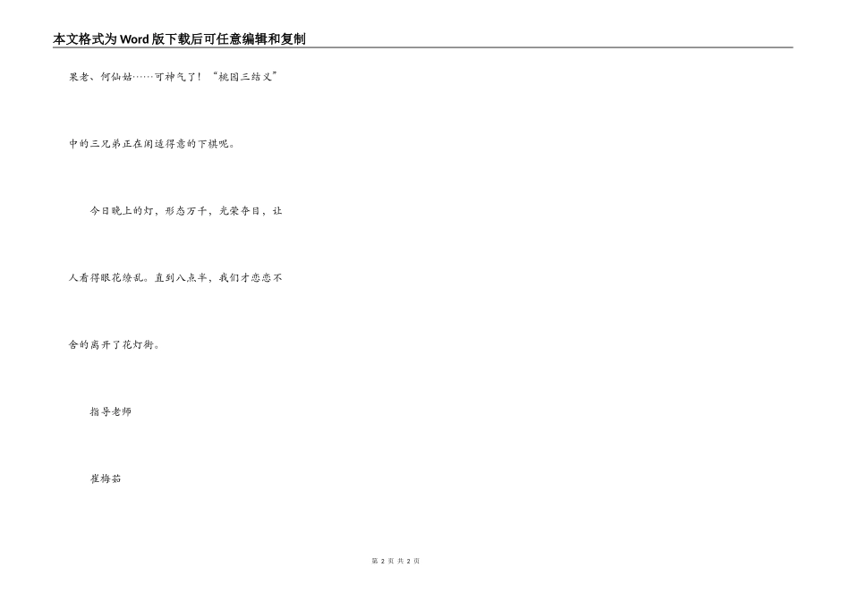 正月十五看花灯_第2页