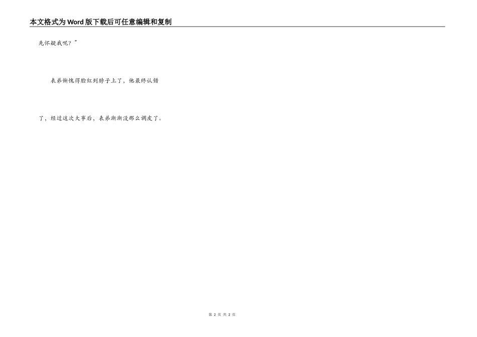淘气的表弟，偏心的奶奶_第2页
