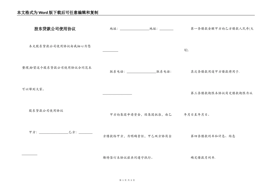 股东贷款公司使用协议_第1页