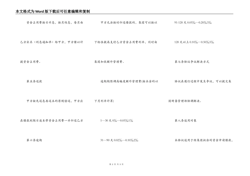 股东贷款公司使用协议_第2页