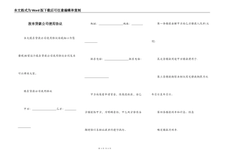 股东贷款公司使用协议
