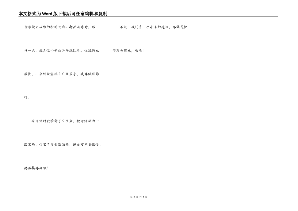 王乔，我想对你说_第2页