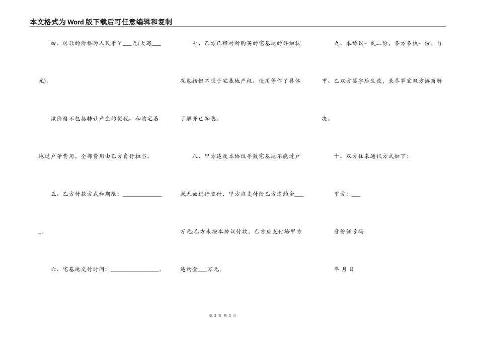宅基地转让协议书通用版本范本_第2页