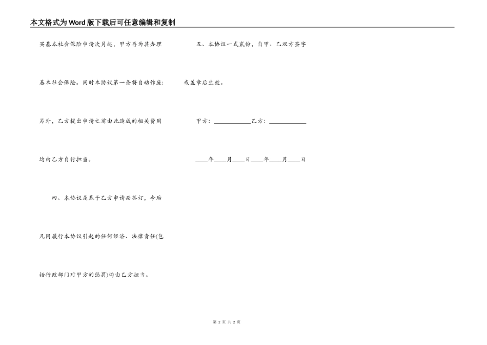 自愿放弃社保协议书_第2页