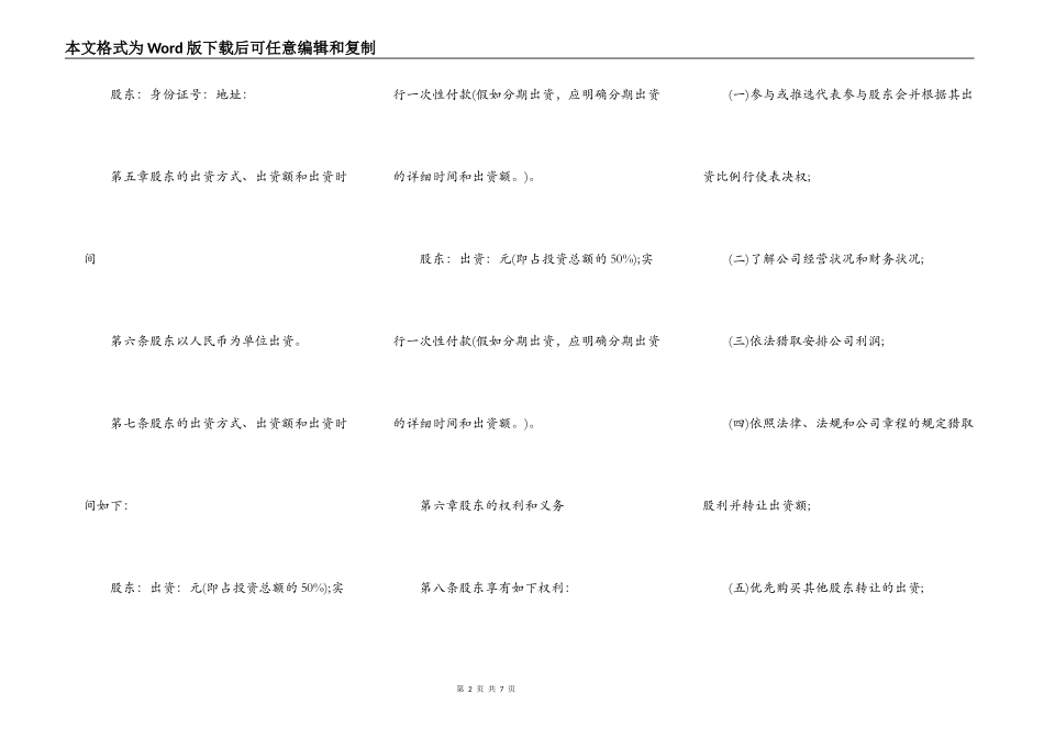 企业投资合作协议书范本_第2页