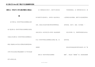 国际五一劳动节小学生演讲稿范文精选5篇