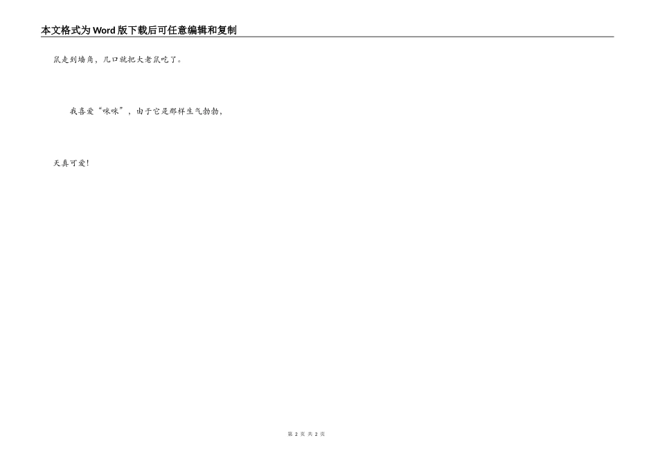 爷爷家的小猫_第2页