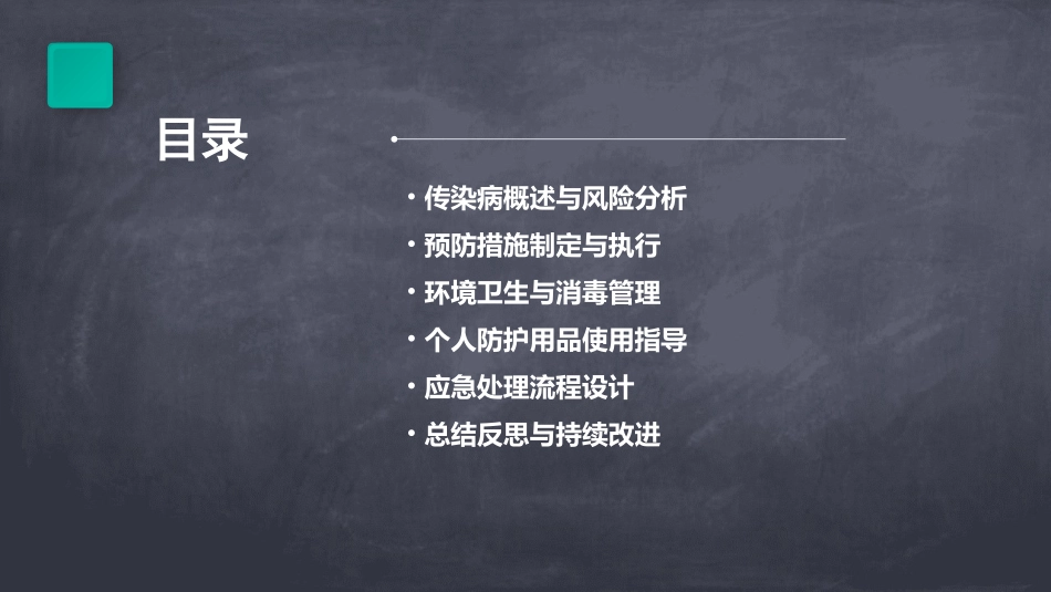 养老机构传染病预防措施及流程_第2页