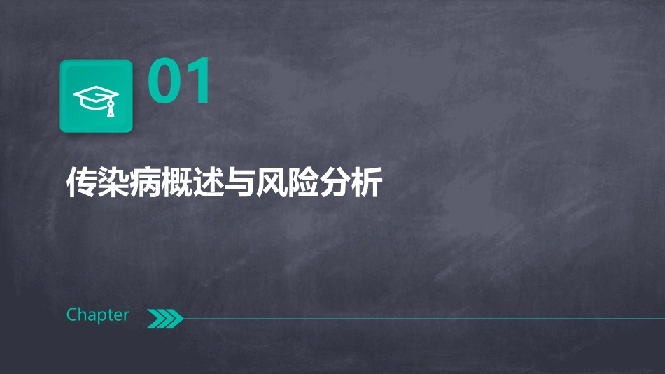 养老机构传染病预防措施及流程_第3页