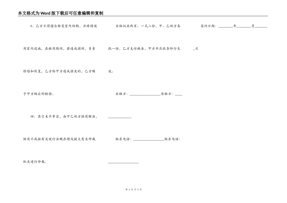 房屋零租金租赁协议范文_第3页