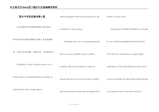 著名中学英语演讲稿5篇
