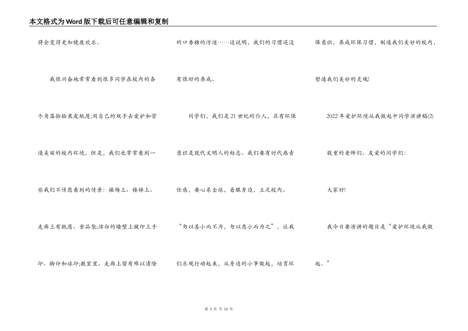 2022年保护环境从我做起中学生演讲稿5篇_第3页