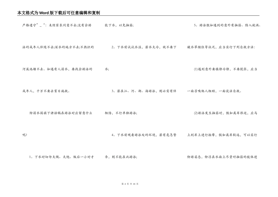 2021安全防溺水中学生演讲致辞_第2页