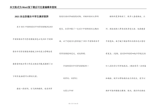 2021安全防溺水中学生演讲致辞