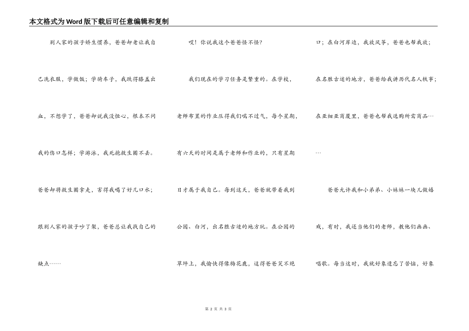 怪爸爸,好爸爸[转载]_第2页